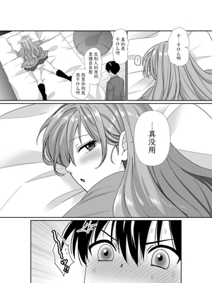 [聖華快楽書店 (しじままどせ、如月藍)] 無口無表情でダウナー系な幼馴染は僕の部屋でくつろぎすぎている | 无口无表情阴郁系青梅竹马在我的房间休闲过头了 [中国翻訳] [DL版]_020