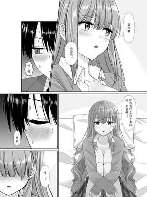 [聖華快楽書店 (しじままどせ、如月藍)] 無口無表情でダウナー系な幼馴染は僕の部屋でくつろぎすぎている | 无口无表情阴郁系青梅竹马在我的房间休闲过头了 [中国翻訳] [DL版]_030