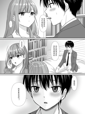 [聖華快楽書店 (しじままどせ、如月藍)] 無口無表情でダウナー系な幼馴染は僕の部屋でくつろぎすぎている | 无口无表情阴郁系青梅竹马在我的房间休闲过头了 [中国翻訳] [DL版]_031