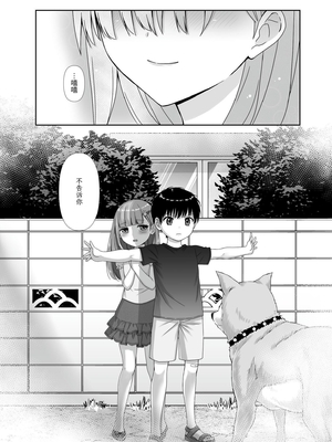 [聖華快楽書店 (しじままどせ、如月藍)] 無口無表情でダウナー系な幼馴染は僕の部屋でくつろぎすぎている | 无口无表情阴郁系青梅竹马在我的房间休闲过头了 [中国翻訳] [DL版]_032