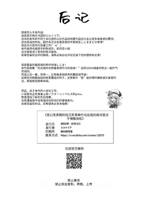 [聖華快楽書店 (しじままどせ、如月藍)] 無口無表情でダウナー系な幼馴染は僕の部屋でくつろぎすぎている | 无口无表情阴郁系青梅竹马在我的房间休闲过头了 [中国翻訳] [DL版]_033