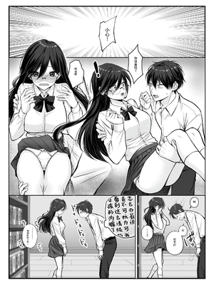 [聖華快楽書店 (しじままどせ、如月藍、さぼてん定食)] 物静かで大人しい清楚系隠れ巨乳の潮乃森さんは僕にだけパンツを見せてくれる | 文静温顺清纯系隐藏巨乳的潮乃森同学只给我看她的内裤 [中国翻訳] [DL版]_08