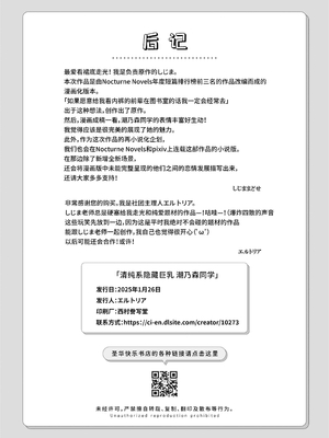 [聖華快楽書店 (しじままどせ、如月藍、さぼてん定食)] 物静かで大人しい清楚系隠れ巨乳の潮乃森さんは僕にだけパンツを見せてくれる | 文静温顺清纯系隐藏巨乳的潮乃森同学只给我看她的内裤 [中国翻訳] [DL版]_33