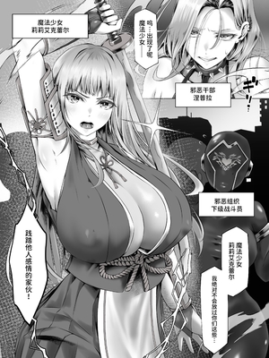 [聖華快楽書店 (QR、ADU)] 魔法少女セイントリリィ邪欲 ～巨乳魔法少女がオタクの性●●に堕ちるまで～ | 魔法少女圣莉莉邪欲 ～巨乳魔法少女堕落成宅男性奴〇的过程～ [中国翻訳] [DL版]_003