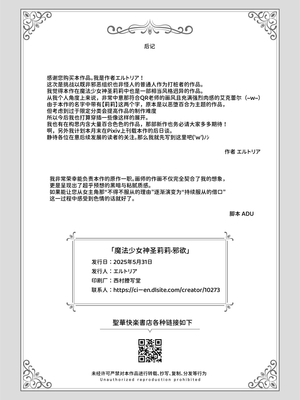 [聖華快楽書店 (QR、ADU)] 魔法少女セイントリリィ邪欲 ～巨乳魔法少女がオタクの性●●に堕ちるまで～ | 魔法少女圣莉莉邪欲 ～巨乳魔法少女堕落成宅男性奴〇的过程～ [中国翻訳] [DL版]_045