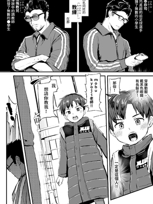 [ほちどんまい (丼ブラコ)] オレのコーチになってください! 総集編 [中国翻訳] [DL版]_page0008