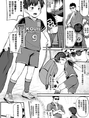 [ほちどんまい (丼ブラコ)] オレのコーチになってください! 総集編 [中国翻訳] [DL版]_page0010