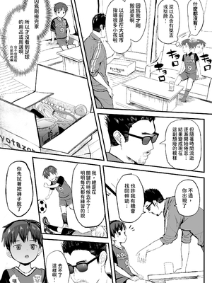 [ほちどんまい (丼ブラコ)] オレのコーチになってください! 総集編 [中国翻訳] [DL版]_page0011