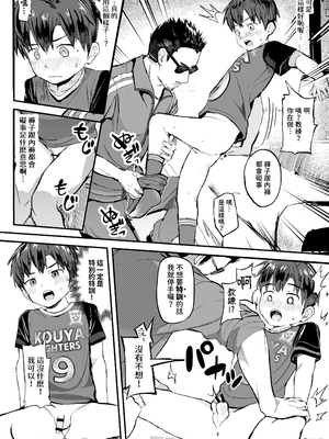 [ほちどんまい (丼ブラコ)] オレのコーチになってください! 総集編 [中国翻訳] [DL版]_page0014