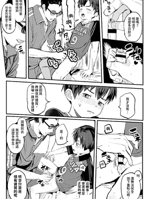 [ほちどんまい (丼ブラコ)] オレのコーチになってください! 総集編 [中国翻訳] [DL版]_page0019