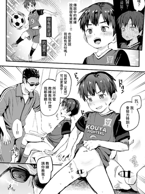 [ほちどんまい (丼ブラコ)] オレのコーチになってください! 総集編 [中国翻訳] [DL版]_page0020