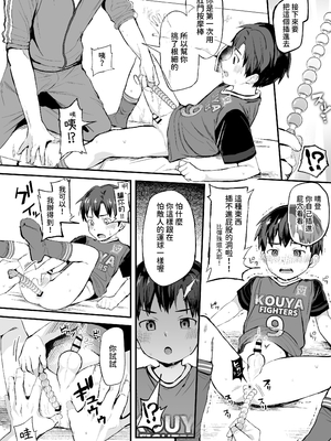[ほちどんまい (丼ブラコ)] オレのコーチになってください! 総集編 [中国翻訳] [DL版]_page0024