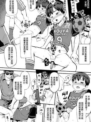 [ほちどんまい (丼ブラコ)] オレのコーチになってください! 総集編 [中国翻訳] [DL版]_page0034