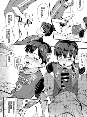 [ほちどんまい (丼ブラコ)] オレのコーチになってください! 総集編 [中国翻訳] [DL版]_page0036