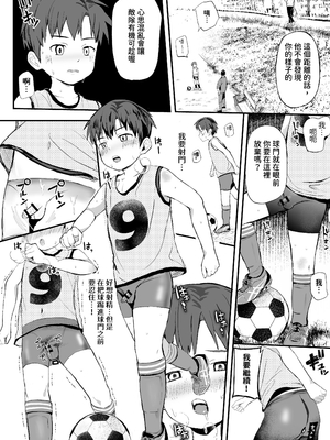 [ほちどんまい (丼ブラコ)] オレのコーチになってください! 総集編 [中国翻訳] [DL版]_page0042