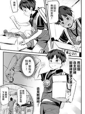 [ほちどんまい (丼ブラコ)] オレのコーチになってください! 総集編 [中国翻訳] [DL版]_page0063