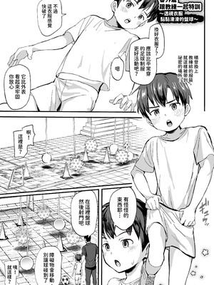 [ほちどんまい (丼ブラコ)] オレのコーチになってください! 総集編 [中国翻訳] [DL版]_page0065