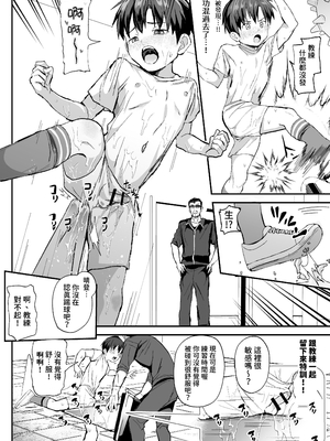 [ほちどんまい (丼ブラコ)] オレのコーチになってください! 総集編 [中国翻訳] [DL版]_page0072