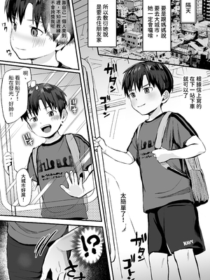 [ほちどんまい (丼ブラコ)] オレのコーチになってください! 総集編 [中国翻訳] [DL版]_page0078