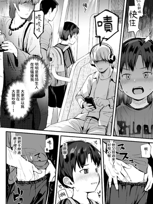 [ほちどんまい (丼ブラコ)] オレのコーチになってください! 総集編 [中国翻訳] [DL版]_page0080