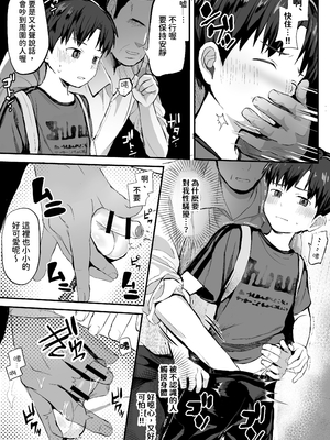 [ほちどんまい (丼ブラコ)] オレのコーチになってください! 総集編 [中国翻訳] [DL版]_page0081