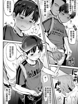 [ほちどんまい (丼ブラコ)] オレのコーチになってください! 総集編 [中国翻訳] [DL版]_page0082