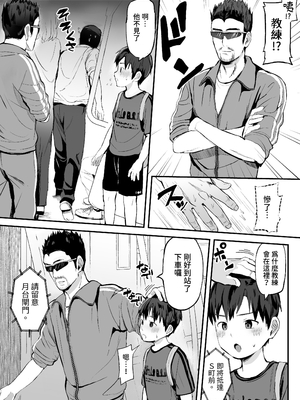 [ほちどんまい (丼ブラコ)] オレのコーチになってください! 総集編 [中国翻訳] [DL版]_page0084