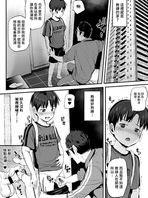 [ほちどんまい (丼ブラコ)] オレのコーチになってください! 総集編 [中国翻訳] [DL版]_page0085