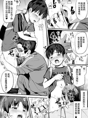 [ほちどんまい (丼ブラコ)] オレのコーチになってください! 総集編 [中国翻訳] [DL版]_page0086