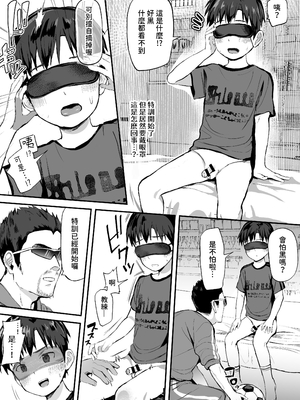 [ほちどんまい (丼ブラコ)] オレのコーチになってください! 総集編 [中国翻訳] [DL版]_page0089