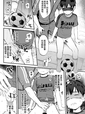 [ほちどんまい (丼ブラコ)] オレのコーチになってください! 総集編 [中国翻訳] [DL版]_page0090