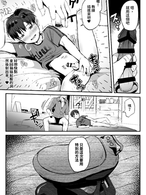 [ほちどんまい (丼ブラコ)] オレのコーチになってください! 総集編 [中国翻訳] [DL版]_page0099