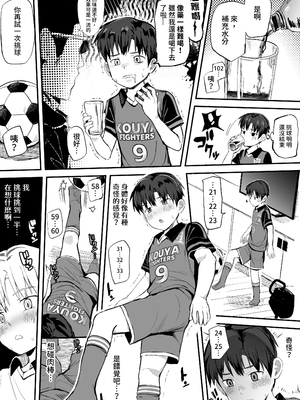 [ほちどんまい (丼ブラコ)] オレのコーチになってください! 総集編 [中国翻訳] [DL版]_page0107