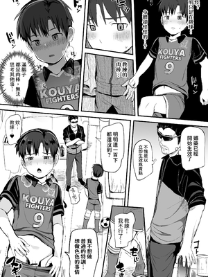 [ほちどんまい (丼ブラコ)] オレのコーチになってください! 総集編 [中国翻訳] [DL版]_page0108