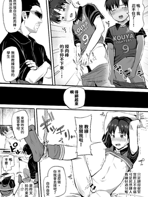 [ほちどんまい (丼ブラコ)] オレのコーチになってください! 総集編 [中国翻訳] [DL版]_page0109