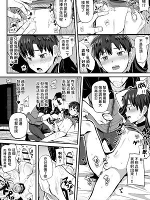 [ほちどんまい (丼ブラコ)] オレのコーチになってください! 総集編 [中国翻訳] [DL版]_page0112