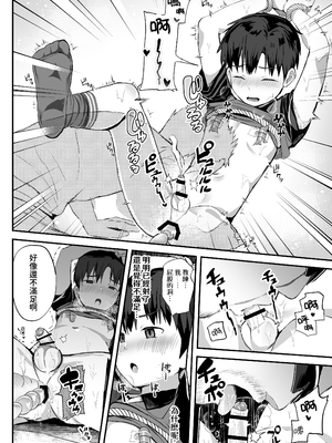 [ほちどんまい (丼ブラコ)] オレのコーチになってください! 総集編 [中国翻訳] [DL版]_page0114