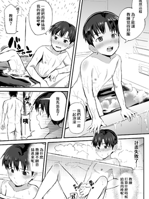 [ほちどんまい (丼ブラコ)] オレのコーチになってください! 総集編 [中国翻訳] [DL版]_page0121