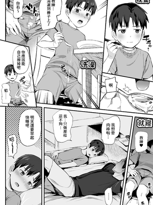 [ほちどんまい (丼ブラコ)] オレのコーチになってください! 総集編 [中国翻訳] [DL版]_page0122