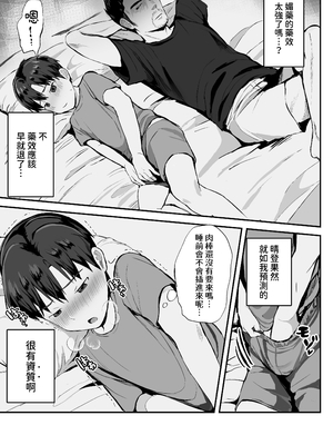 [ほちどんまい (丼ブラコ)] オレのコーチになってください! 総集編 [中国翻訳] [DL版]_page0123