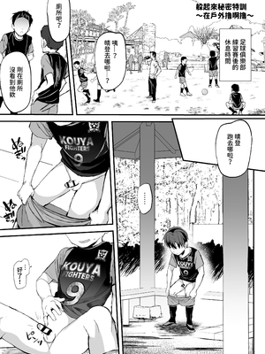 [ほちどんまい (丼ブラコ)] オレのコーチになってください! 総集編 [中国翻訳] [DL版]_page0125