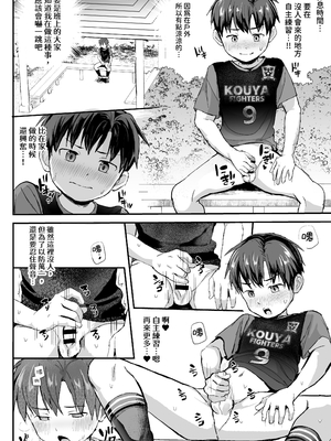 [ほちどんまい (丼ブラコ)] オレのコーチになってください! 総集編 [中国翻訳] [DL版]_page0126