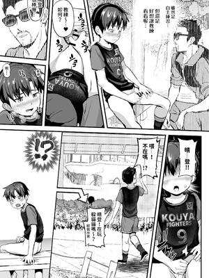 [ほちどんまい (丼ブラコ)] オレのコーチになってください! 総集編 [中国翻訳] [DL版]_page0127