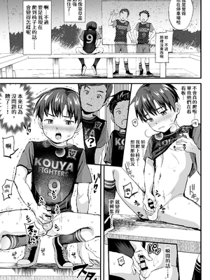 [ほちどんまい (丼ブラコ)] オレのコーチになってください! 総集編 [中国翻訳] [DL版]_page0129