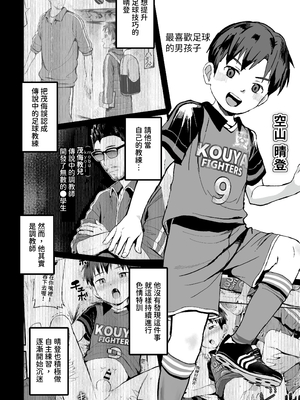 [ほちどんまい (丼ブラコ)] オレのコーチになってください! 総集編 [中国翻訳] [DL版]_page0132