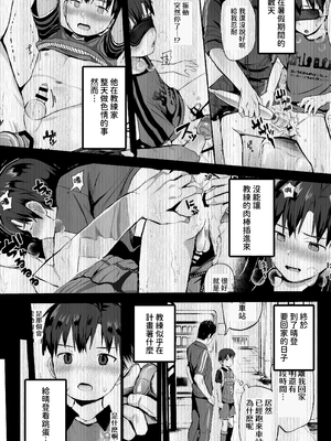 [ほちどんまい (丼ブラコ)] オレのコーチになってください! 総集編 [中国翻訳] [DL版]_page0133