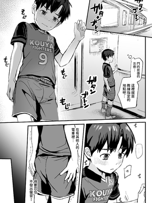 [ほちどんまい (丼ブラコ)] オレのコーチになってください! 総集編 [中国翻訳] [DL版]_page0134