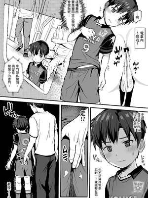 [ほちどんまい (丼ブラコ)] オレのコーチになってください! 総集編 [中国翻訳] [DL版]_page0138