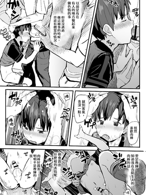 [ほちどんまい (丼ブラコ)] オレのコーチになってください! 総集編 [中国翻訳] [DL版]_page0151