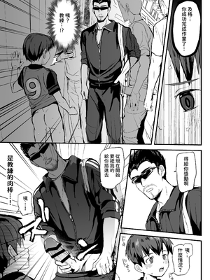 [ほちどんまい (丼ブラコ)] オレのコーチになってください! 総集編 [中国翻訳] [DL版]_page0157